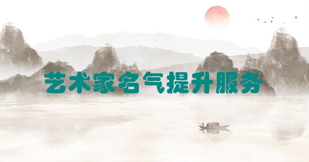 边坝县-艺术商盟为书画家提供全方位的网络媒体推广服务